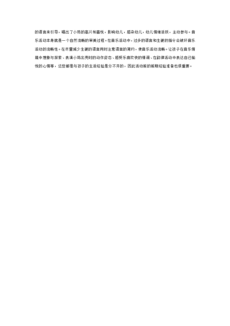 小班歌曲  小小蛋儿把门开_大班优质课_03.png