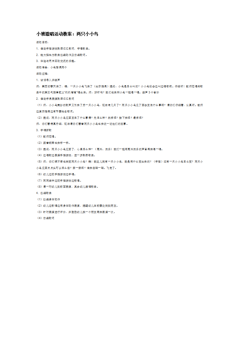 小班歌唱活动教案：两只小小鸟_大班优质课_01.png