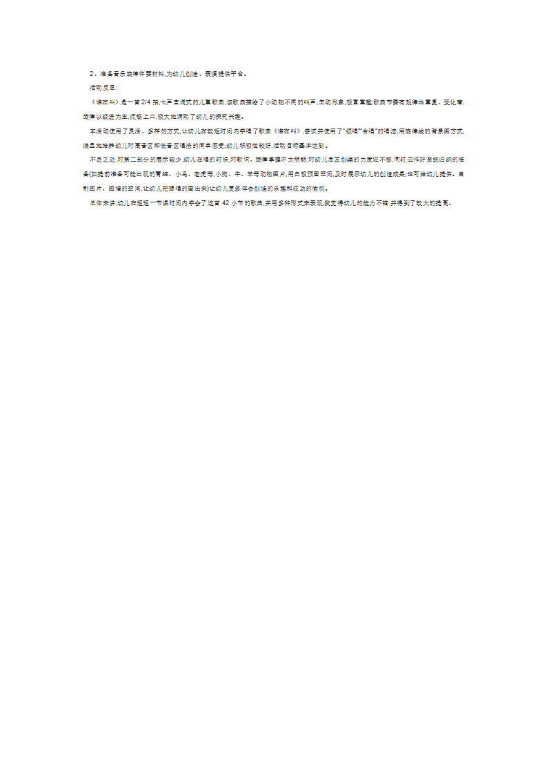 小班歌唱教案：谁在叫_大班优质课_02.png