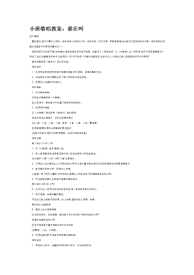 小班歌唱教案：谁在叫_大班优质课_01.png