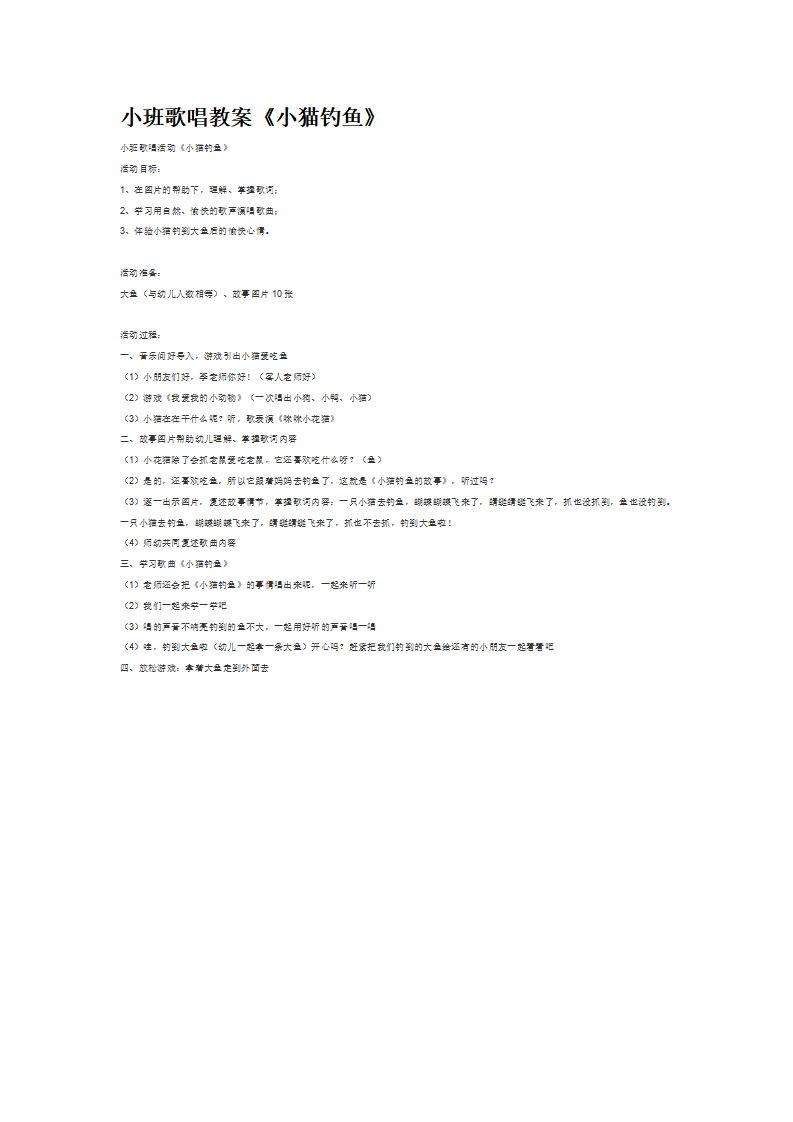 小班歌唱教案《小猫钓鱼》_大班优质课_01.png