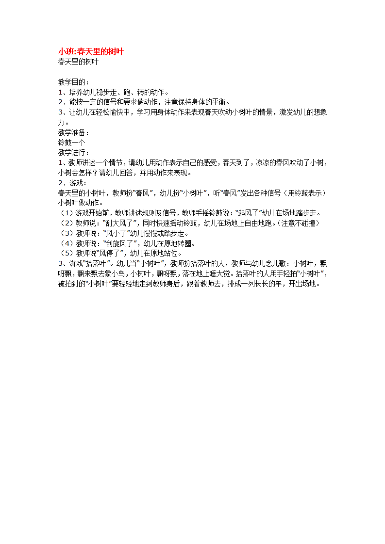 小班春天里的树叶_大班优质课_01.png