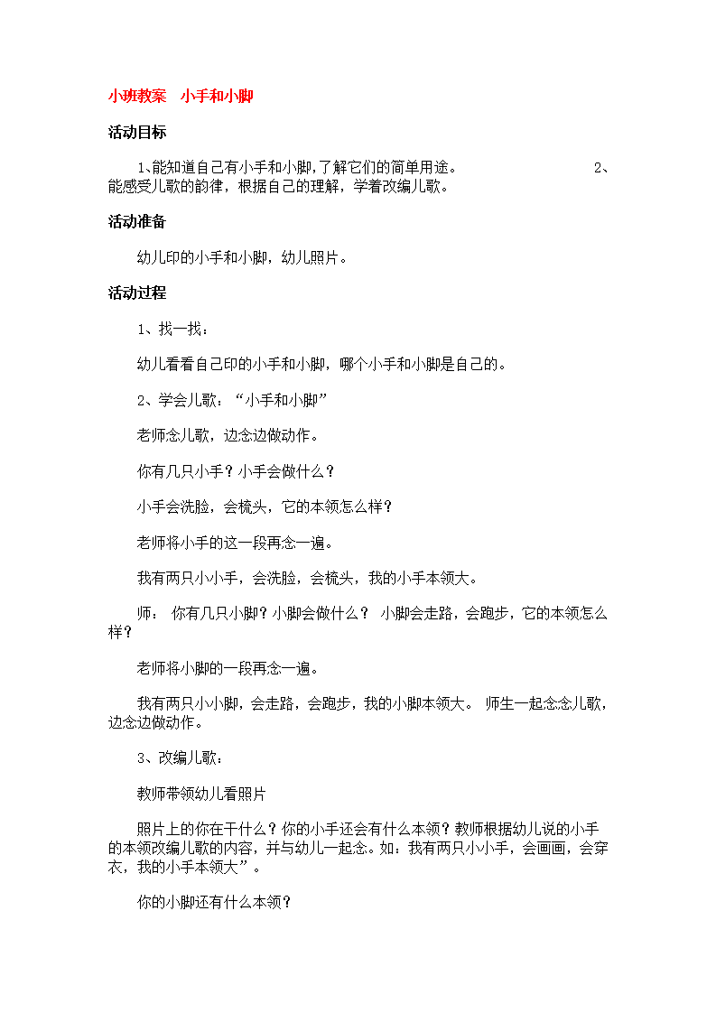 小班教案  小手和小脚_大班优质课_01.png
