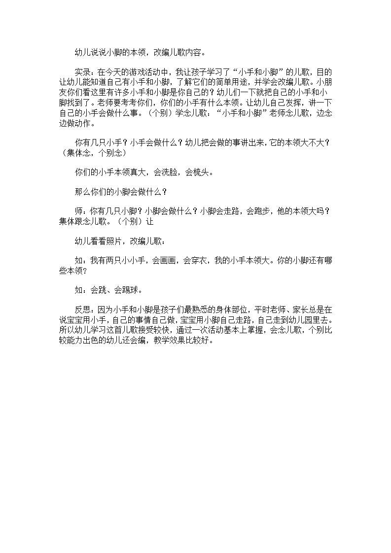小班教案  小手和小脚_大班优质课_02.png