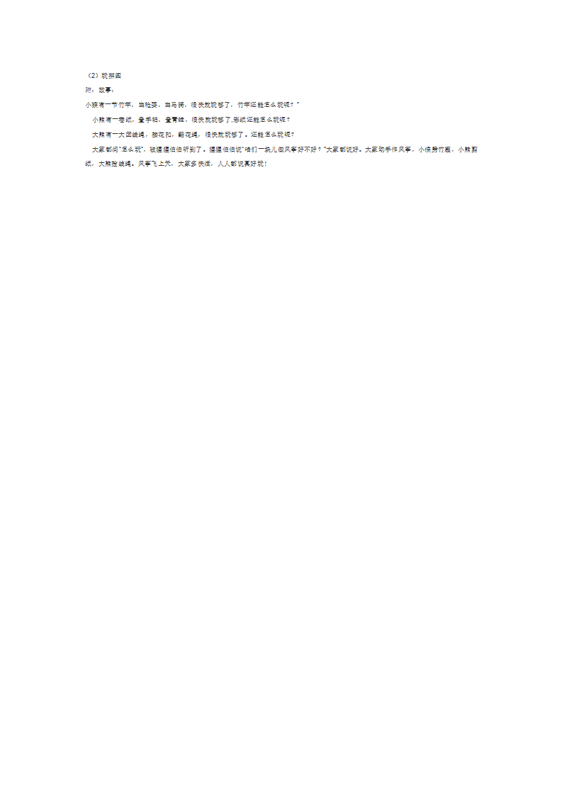 小班故事教案：做风筝_大班优质课_02.png