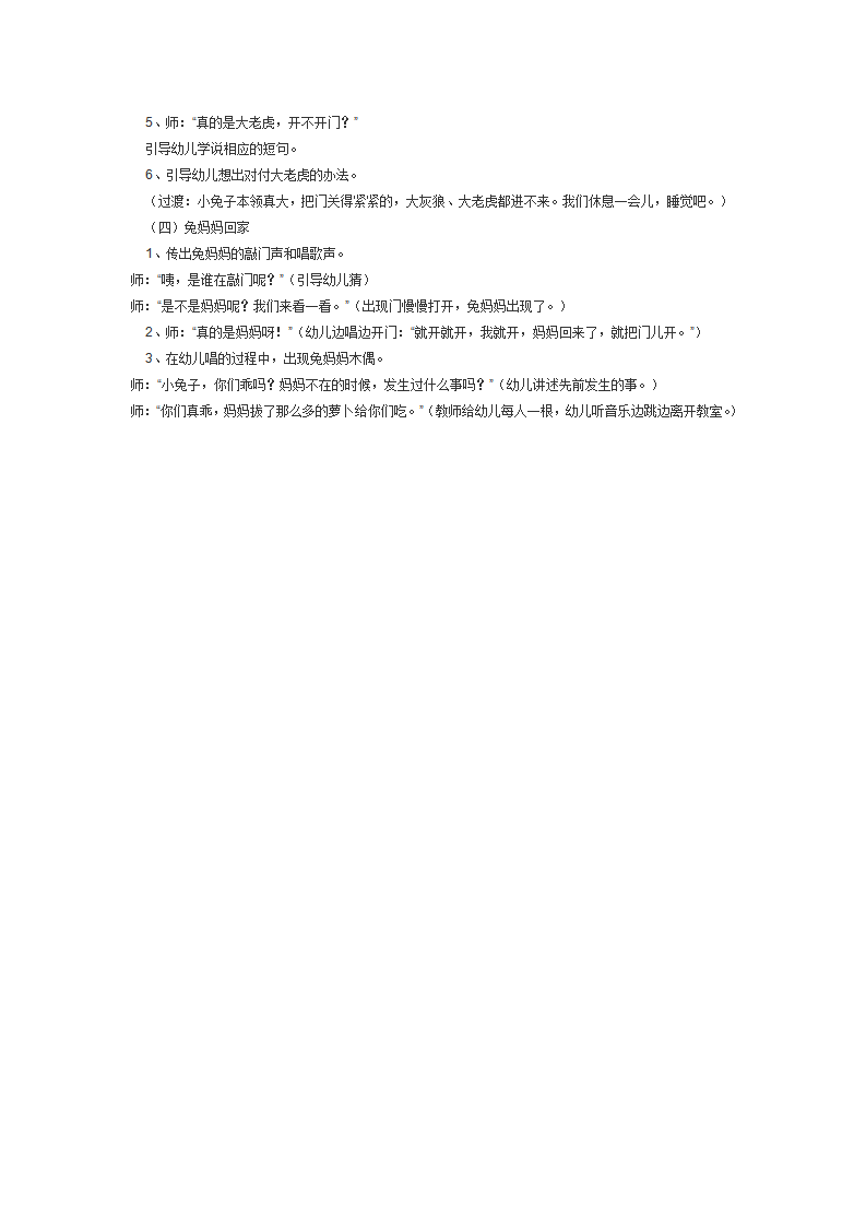 小班故事教案优质课：小兔乖乖_大班优质课_02.png