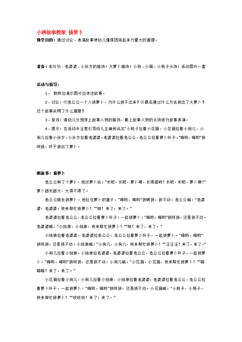 小班故事教案 拔萝卜_大班优质课_01.png