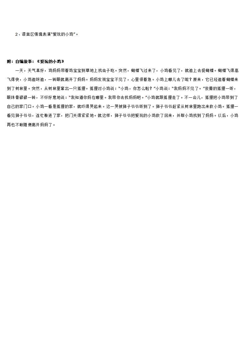 小班故事教案  爱玩的小鸡_大班优质课_02.png
