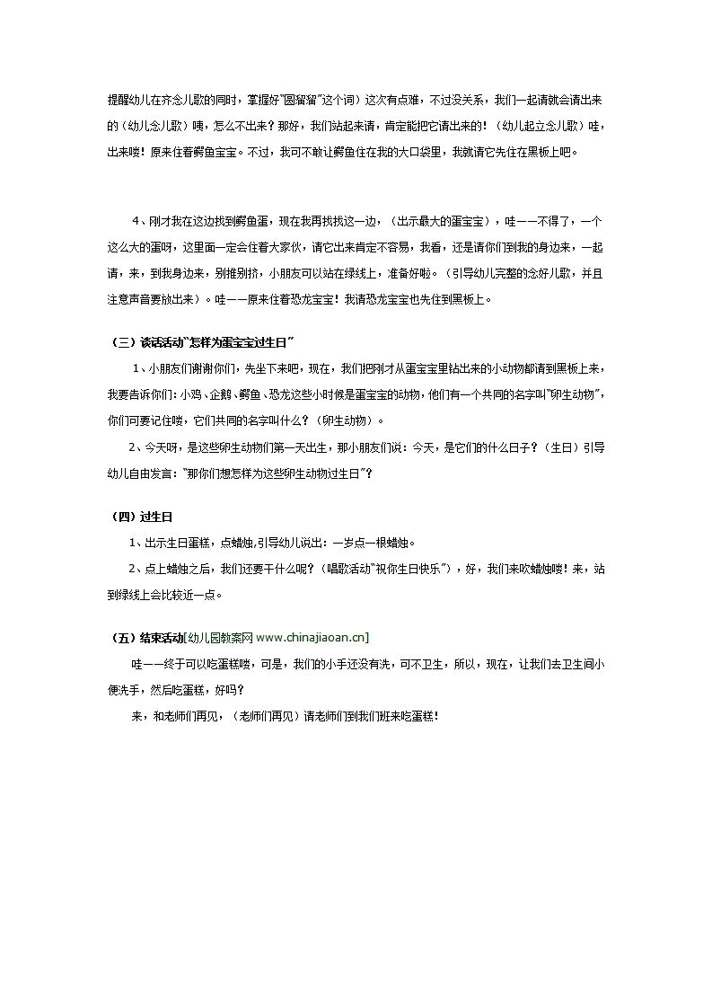 小班常识活动《蛋宝宝》_大班优质课_02.png