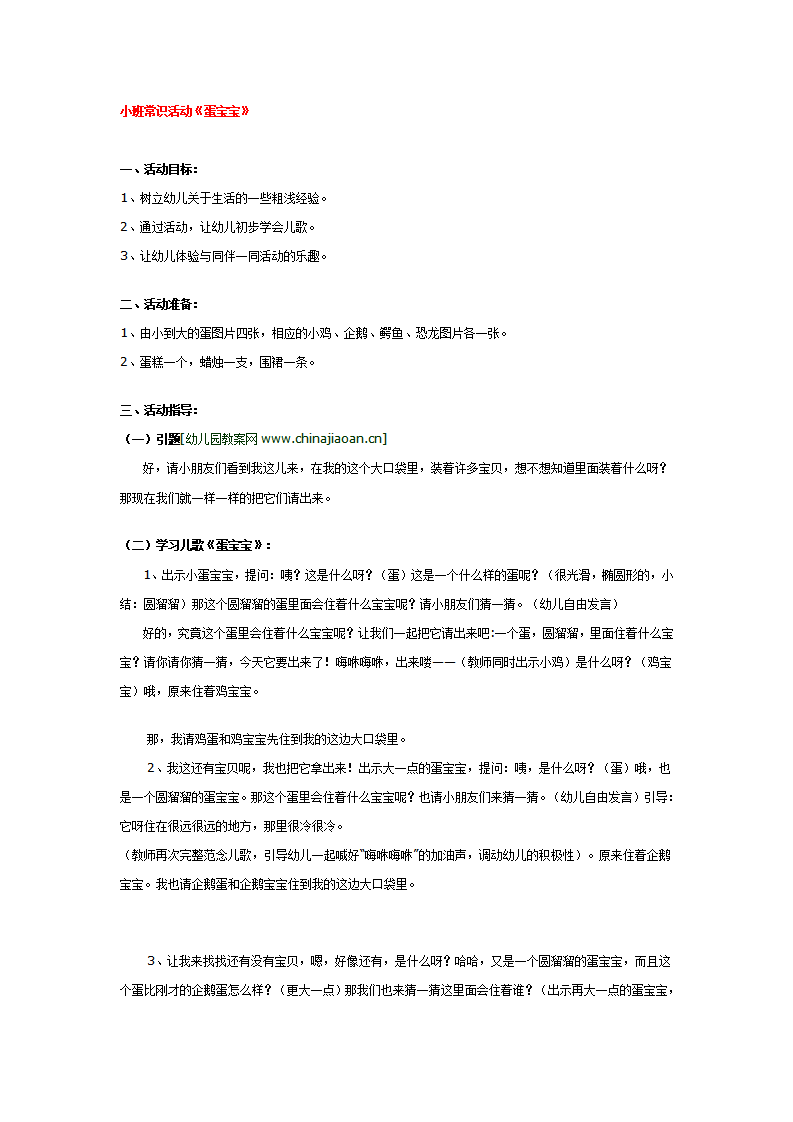 小班常识活动《蛋宝宝》_大班优质课_01.png