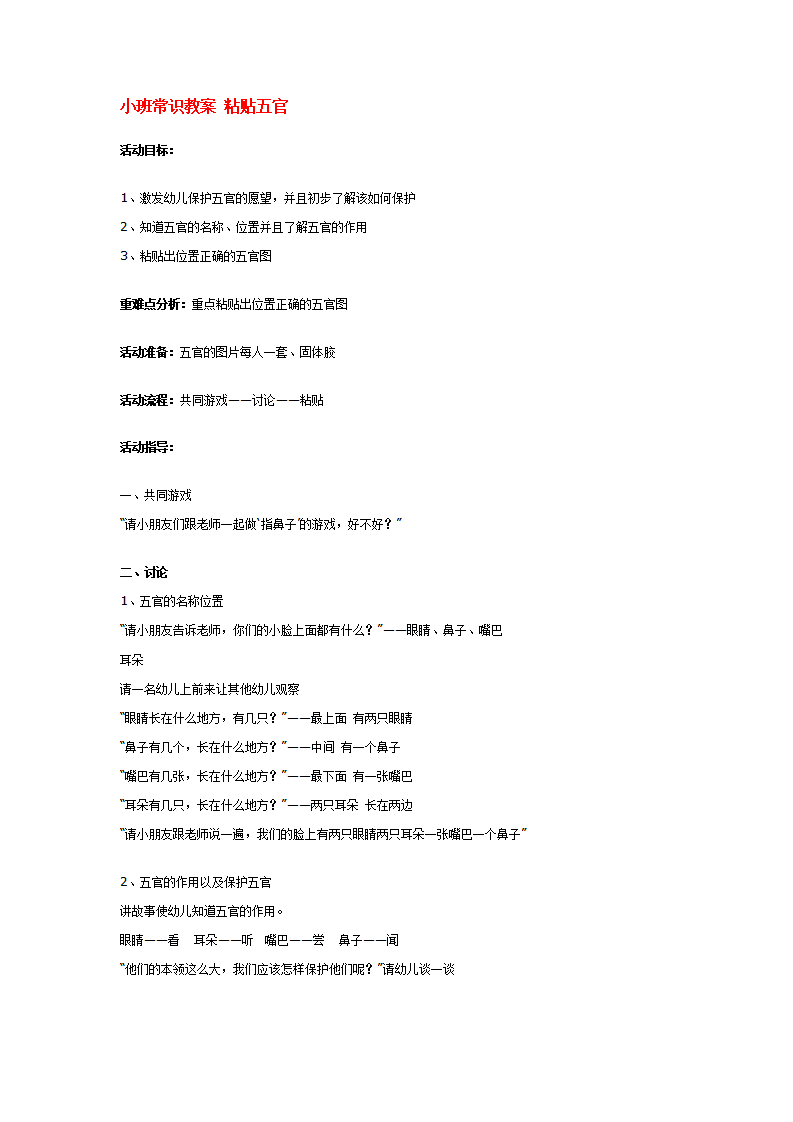 小班常识教案 粘贴五官_大班优质课_01.png