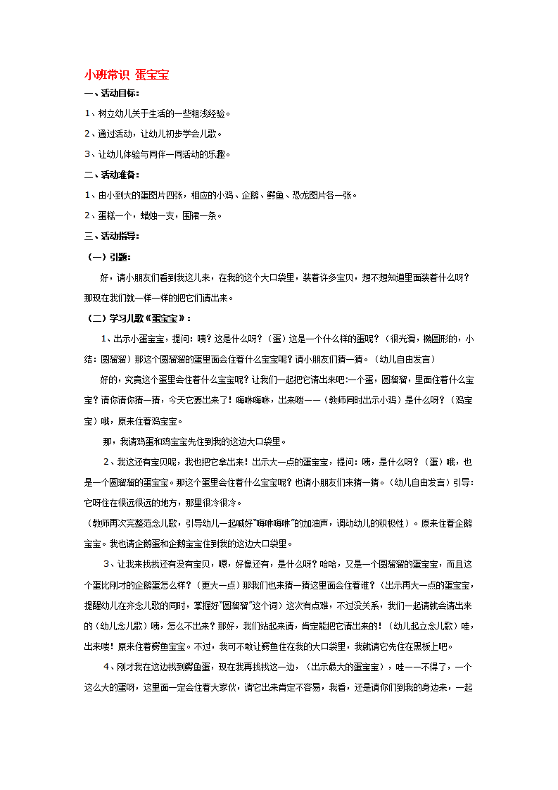 小班常识 蛋宝宝_大班优质课_01.png