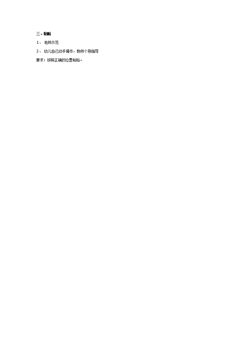 小班常识教案 粘贴五官_大班优质课_02.png