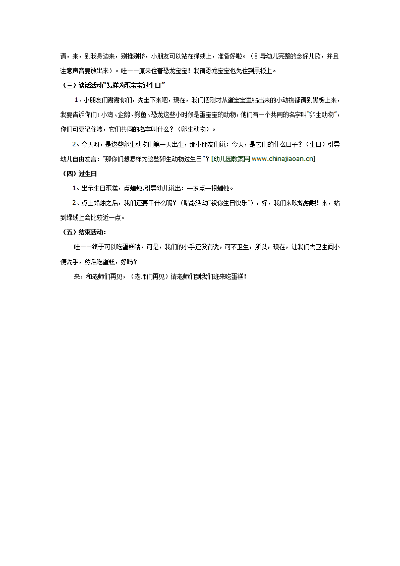 小班常识 蛋宝宝_大班优质课_02.png