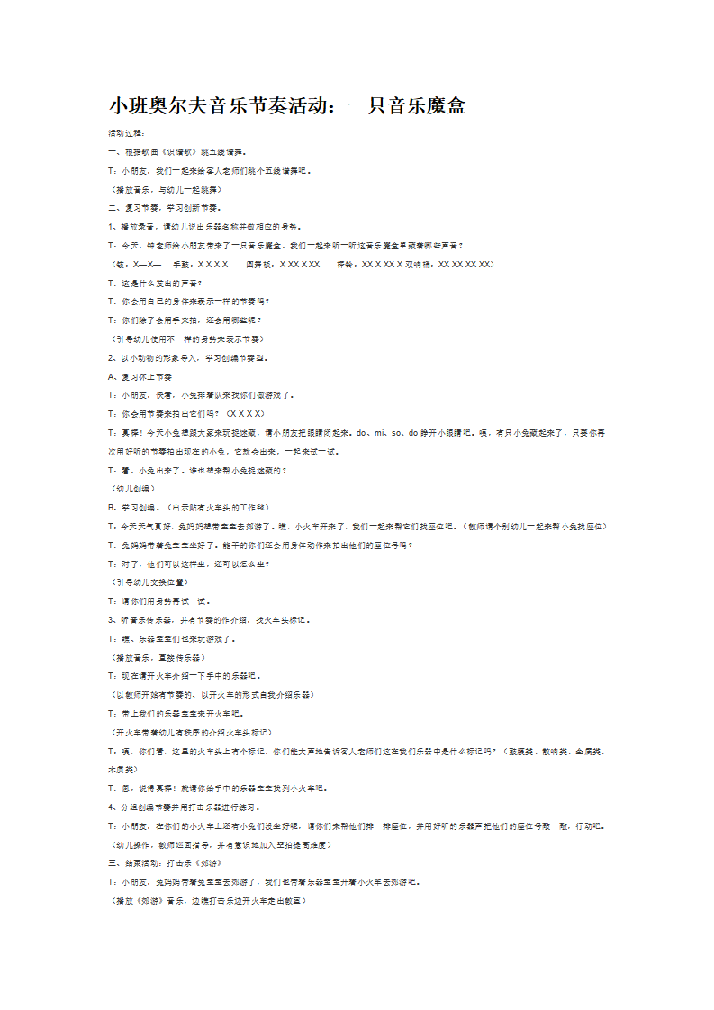 小班奥尔夫音乐节奏活动：一只音乐魔盒_大班优质课_01.png