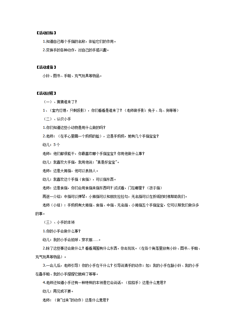 小班创新课题 能干的小手_大班优质课_02.png