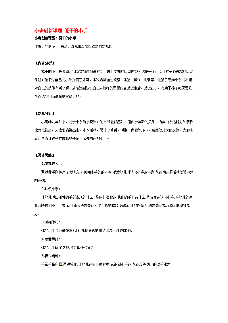 小班创新课题 能干的小手_大班优质课_01.png