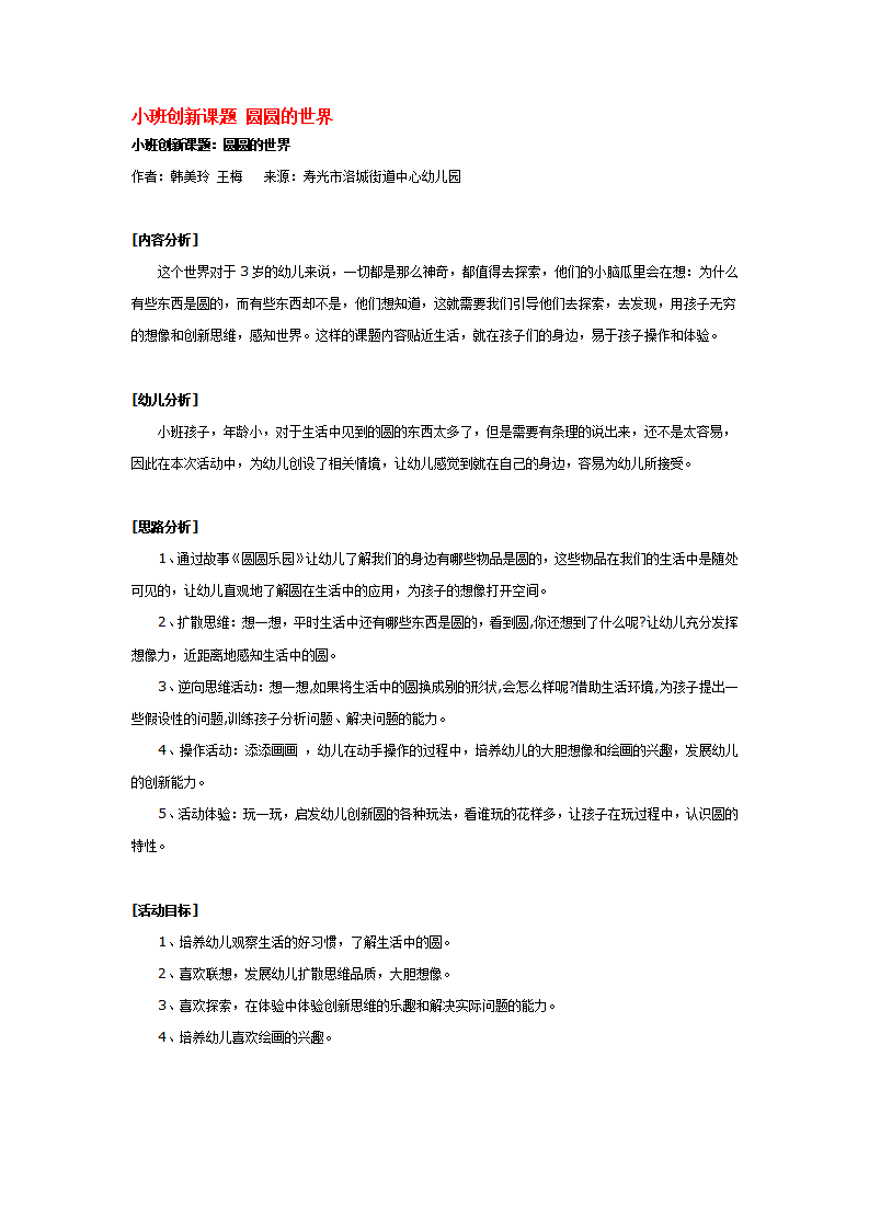 小班创新课题 圆圆的世界_大班优质课_01.png