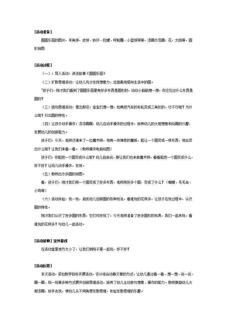 小班创新课题 圆圆的世界_大班优质课_02.png