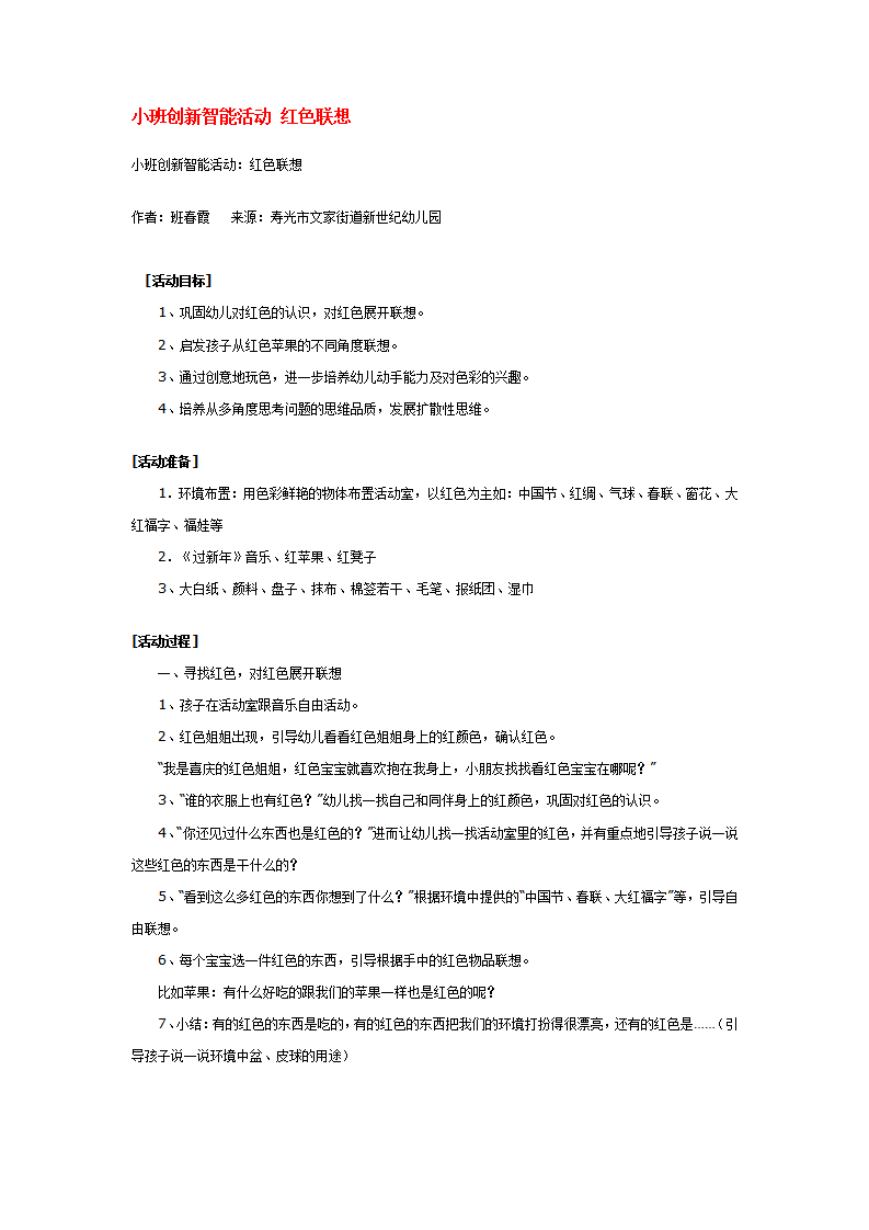 小班创新智能活动 红色联想_大班优质课_01.png