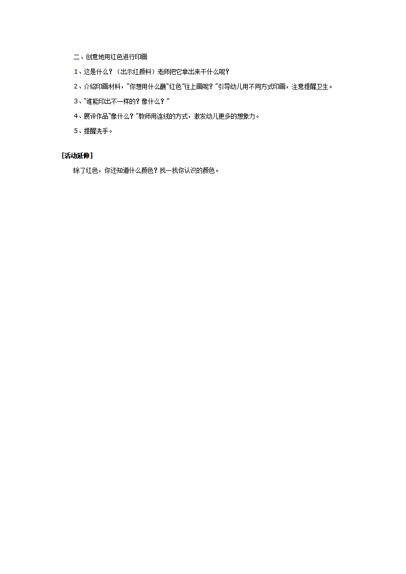 小班创新智能活动 红色联想_大班优质课_02.png