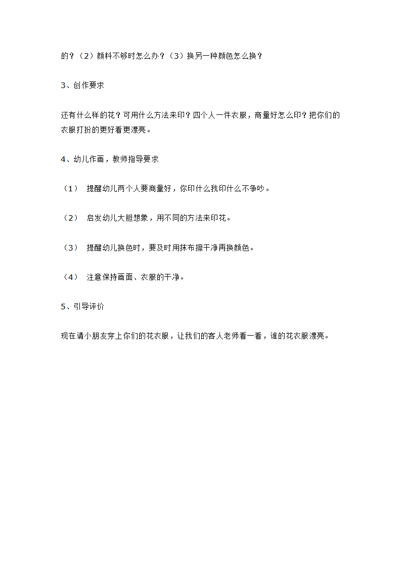 小班创意美术活动 花衣服_大班优质课_02.png
