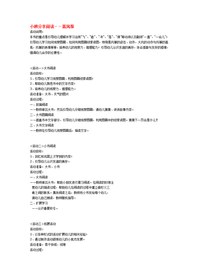 小班分享阅读－－蓝风筝_大班优质课_01.png
