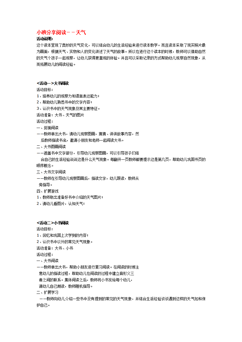 小班分享阅读－－天气_大班优质课_01.png