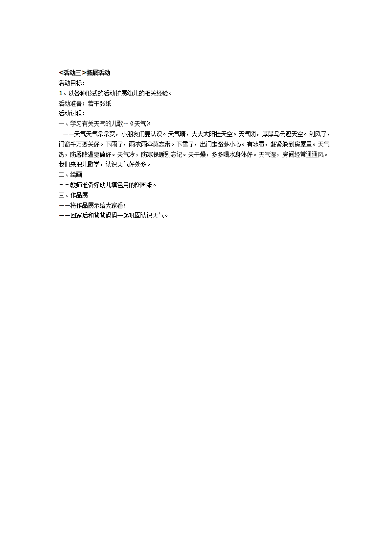 小班分享阅读－－天气_大班优质课_02.png