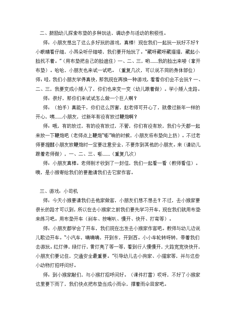 小班健康活动 好玩的布垫 _大班优质课_02.png