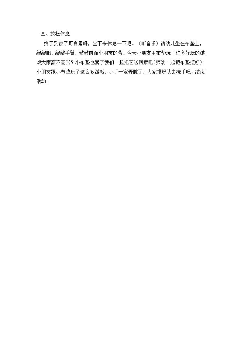 小班健康活动 好玩的布垫 _大班优质课_03.png