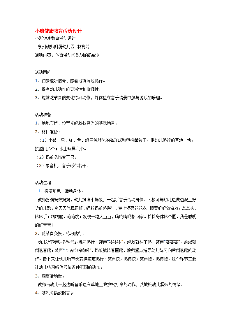 小班健康教育活动设计_大班优质课_01.png