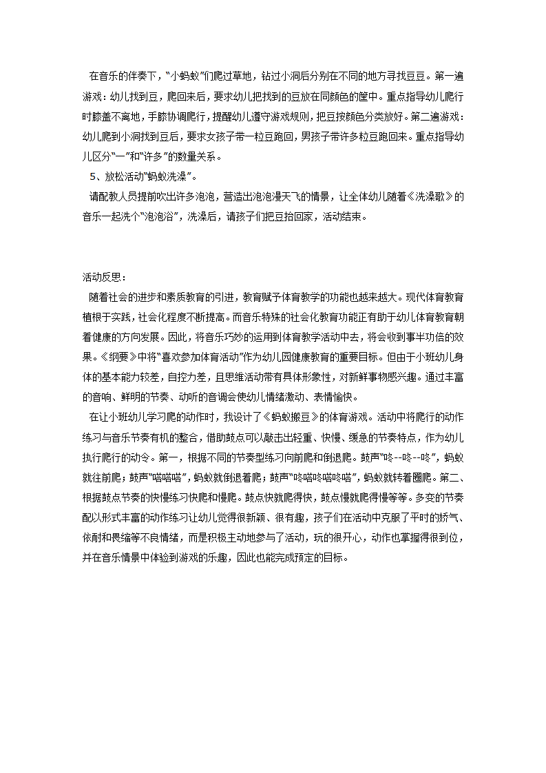 小班健康教育活动设计_大班优质课_02.png