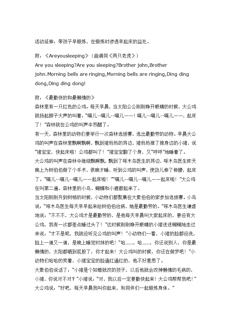 小班健康教案 早睡早起身体好_大班优质课_02.png