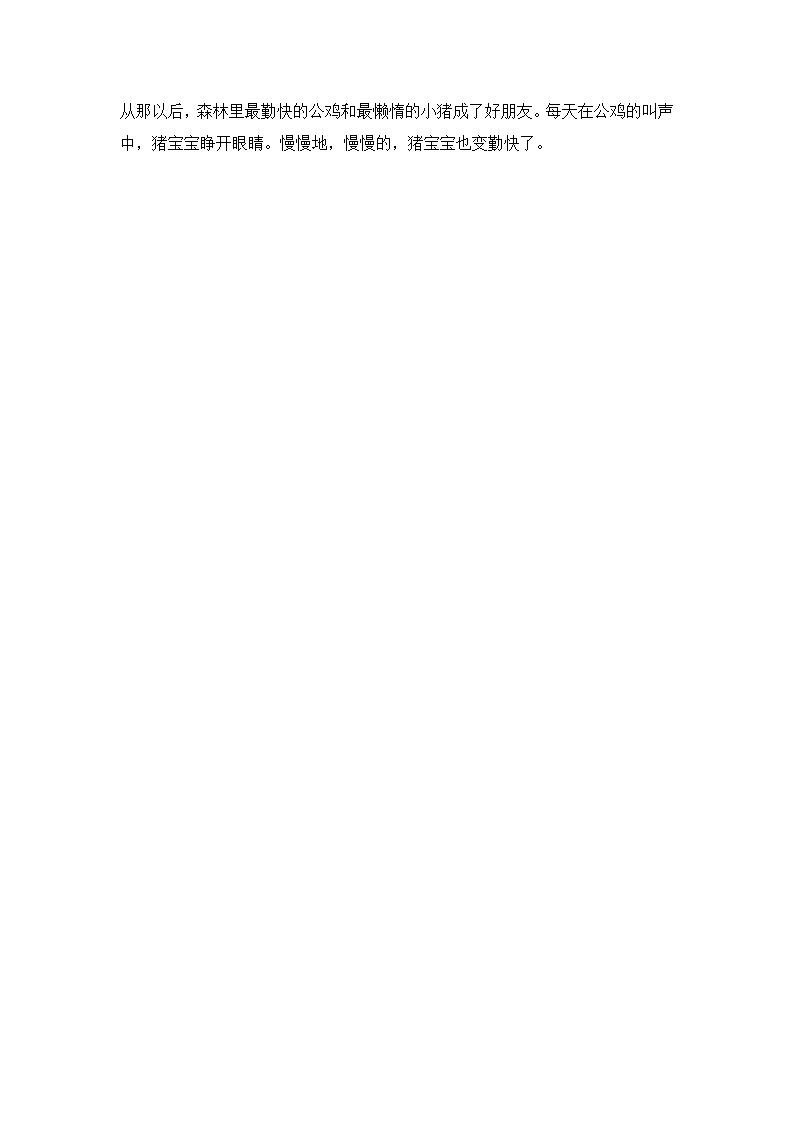 小班健康教案 早睡早起身体好_大班优质课_03.png