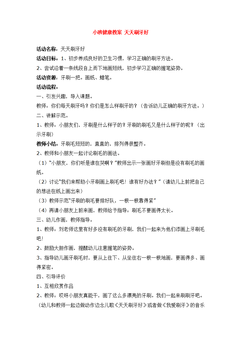 小班健康教案 天天刷牙好_大班优质课_01.png