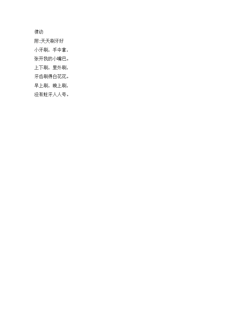 小班健康教案 天天刷牙好_大班优质课_02.png