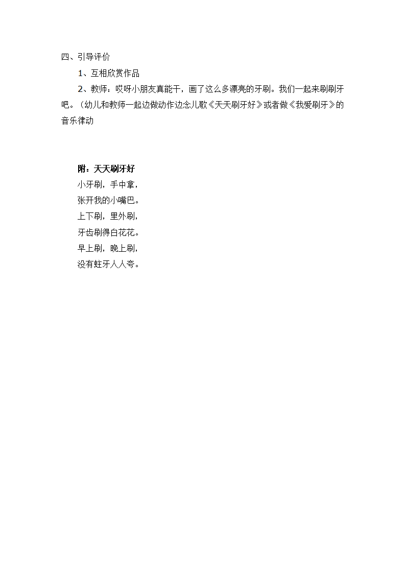 小班健康教案 天天刷牙好 _大班优质课_02.png