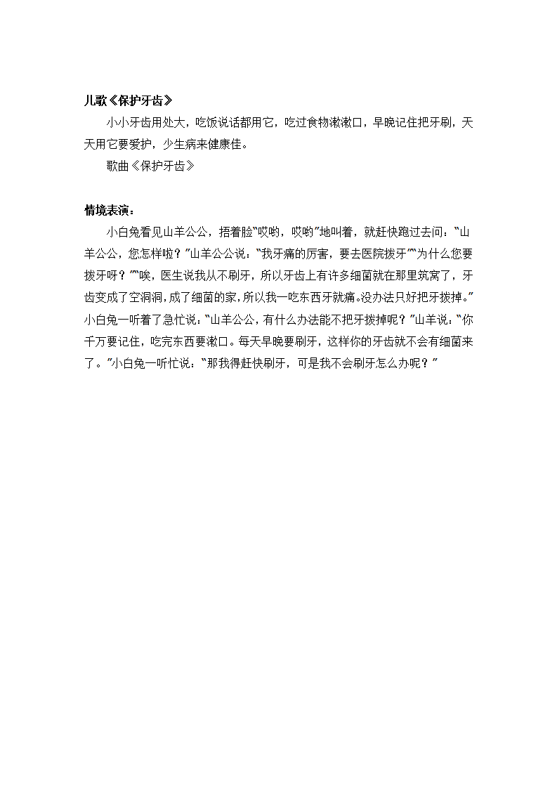 小班健康主题 歌曲《保护牙齿》_大班优质课_02.png
