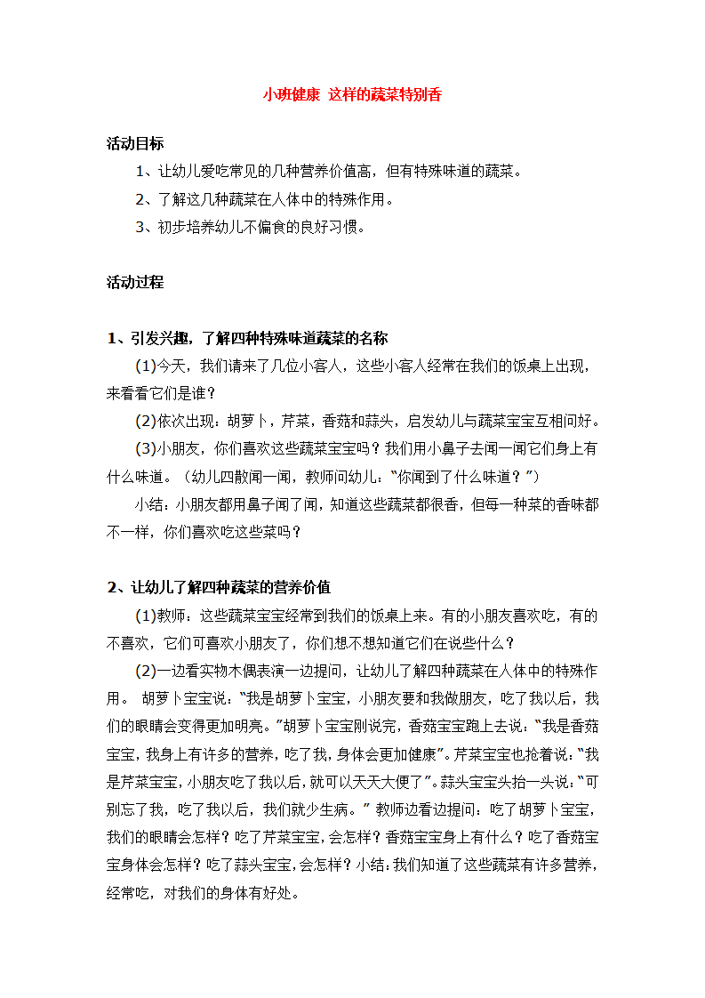 小班健康 这样的蔬菜特别香_大班优质课_01.png