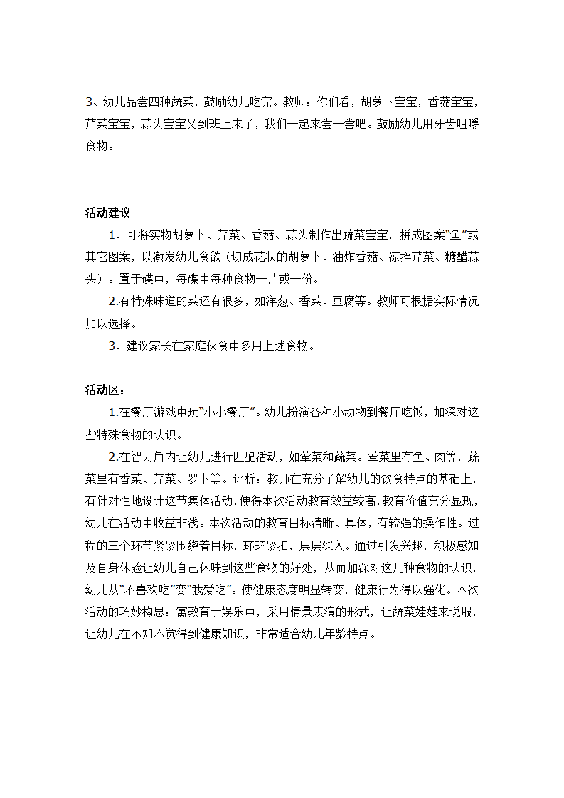 小班健康 这样的蔬菜特别香_大班优质课_02.png