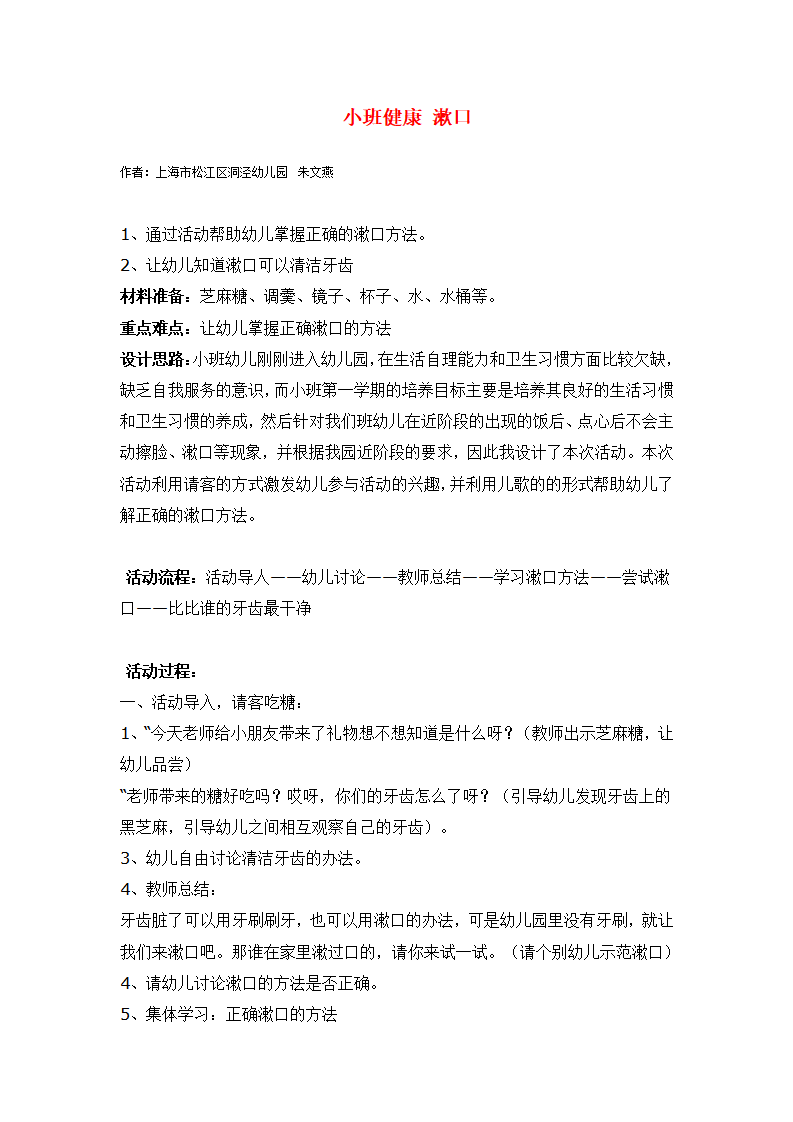 小班健康 漱口_大班优质课_01.png