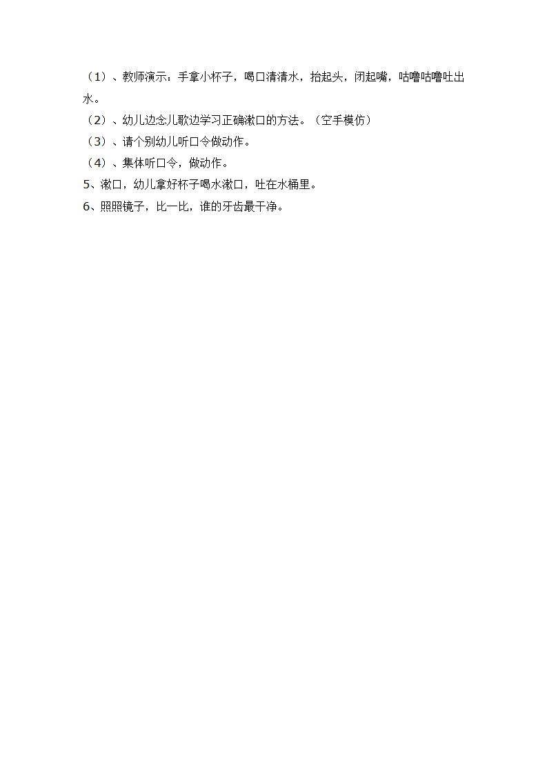 小班健康 漱口_大班优质课_02.png