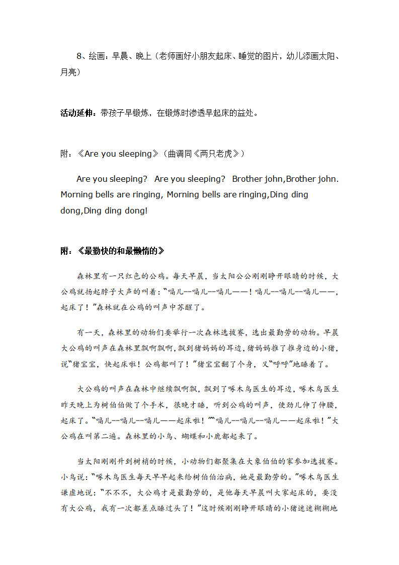 小班健康 早睡早起身体好_大班优质课_02.png