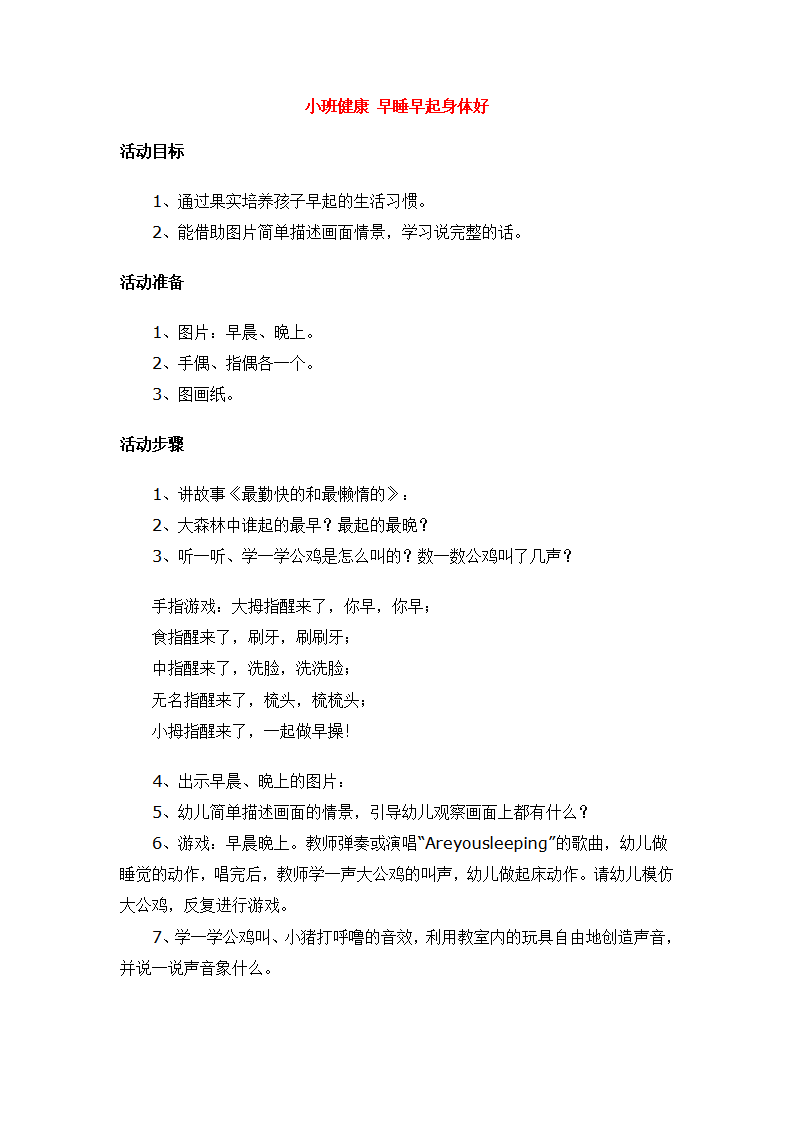 小班健康 早睡早起身体好_大班优质课_01.png