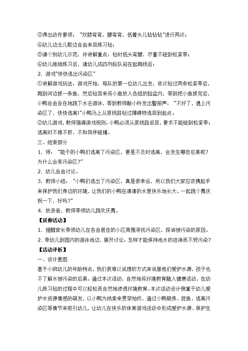 小班健康 快快逃出污染区 _大班优质课_02.png