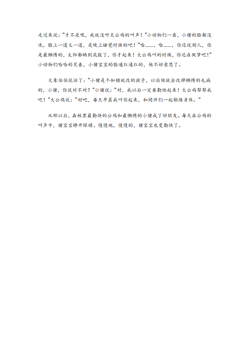小班健康 早睡早起身体好_大班优质课_03.png