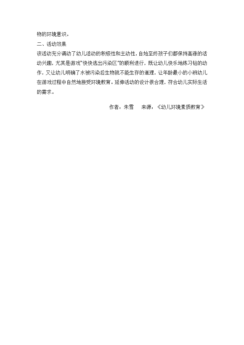 小班健康 快快逃出污染区 _大班优质课_03.png