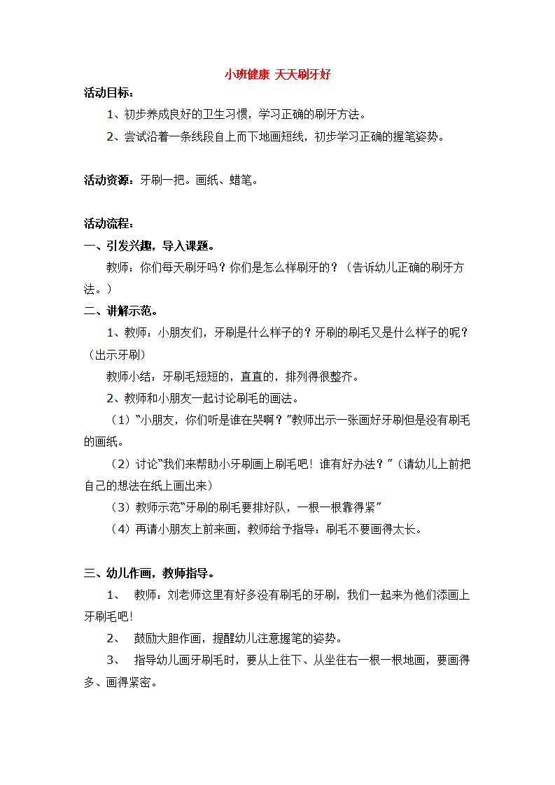 小班健康 天天刷牙好_大班优质课_01.png