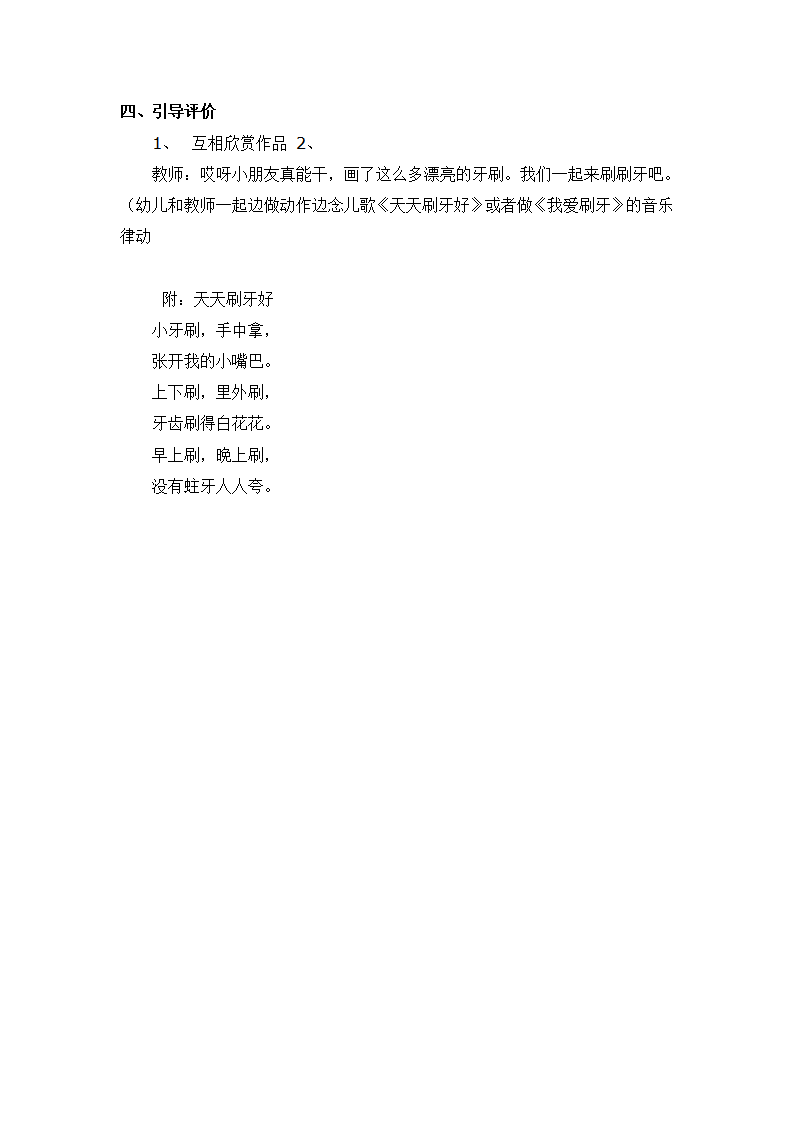 小班健康 天天刷牙好_大班优质课_02.png